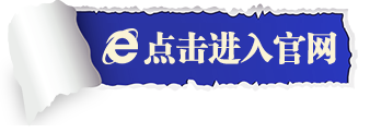 点击进入官网